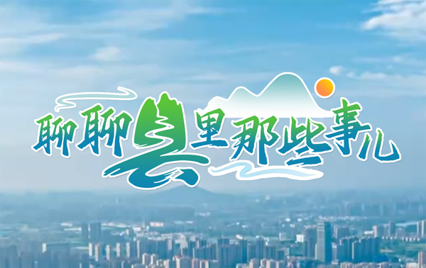 聊聊县里那些事儿：今天我们聊肥西