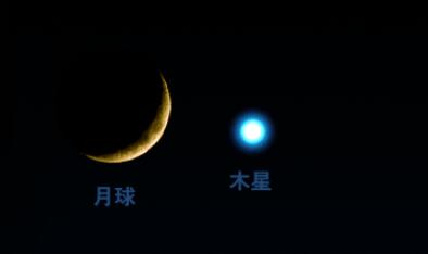 木星合月6日扮靚夜空，天宇見證&ldquo;星月童話&rdquo;