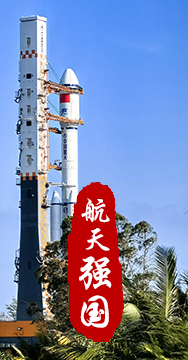 探索浩瀚宇宙，發(fā)展航天事業(yè)，建設(shè)航天強(qiáng)國，是我們不懈追求的航天夢。