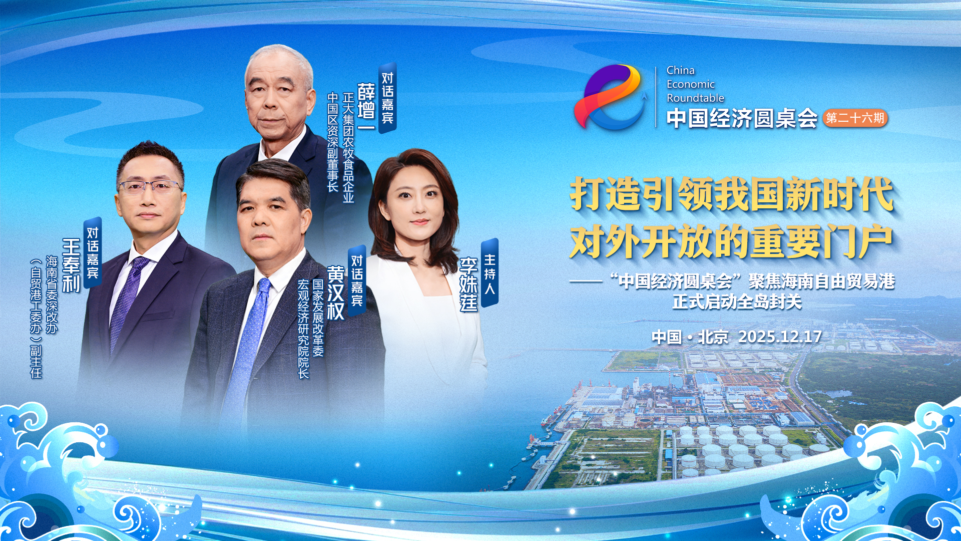 新華社消息丨新華社推出第二十六期“中國(guó)經(jīng)濟(jì)圓桌會(huì)”