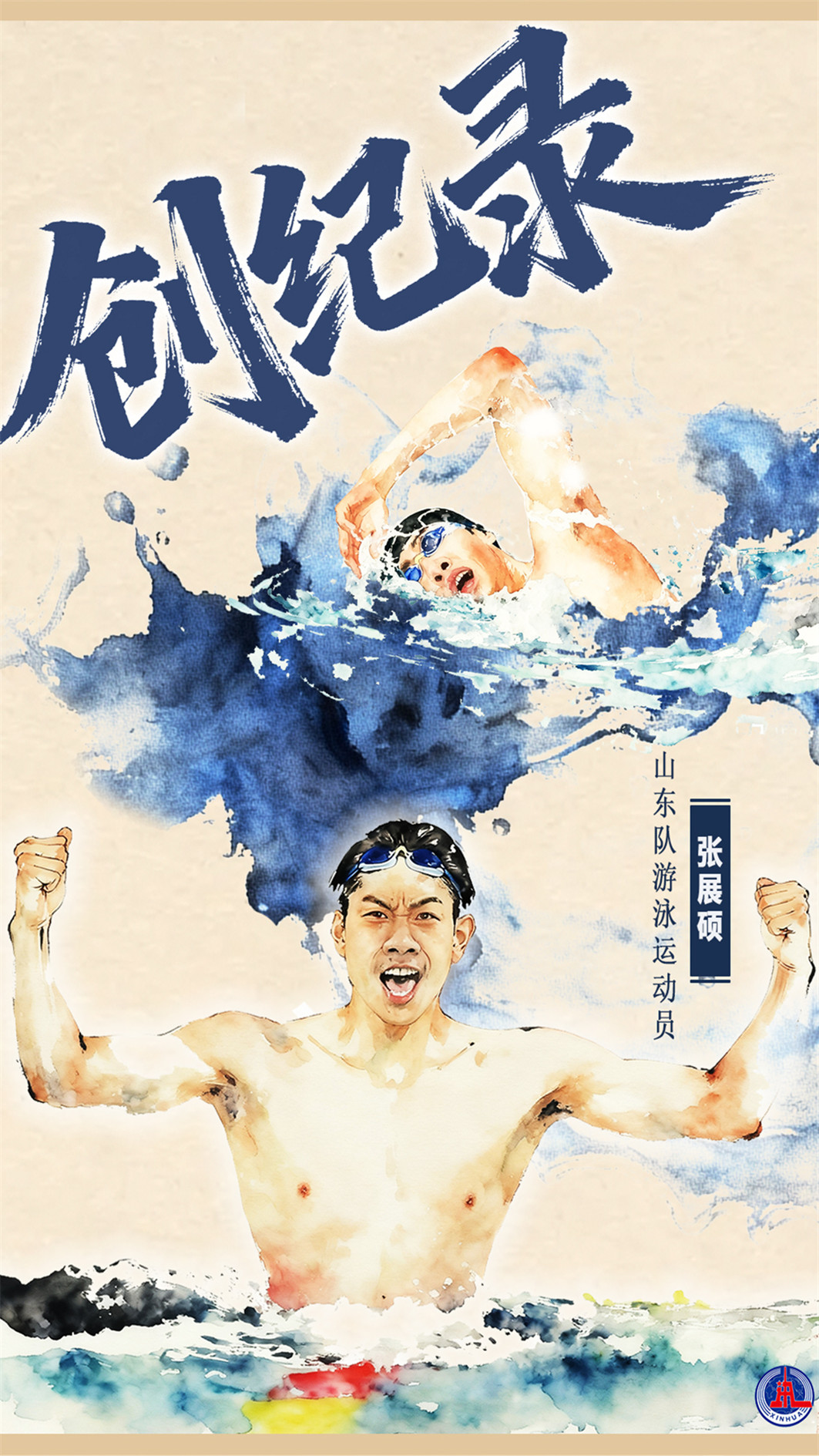 被世界泳聯(lián)點名表揚的中國18歲小將張展碩