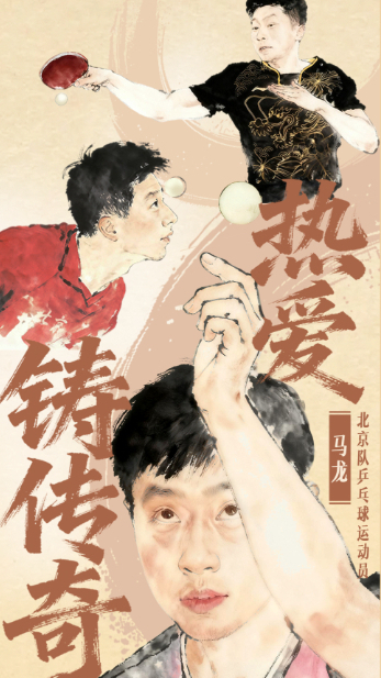 熱愛鑄傳奇——致敬“六邊形戰(zhàn)士”馬龍