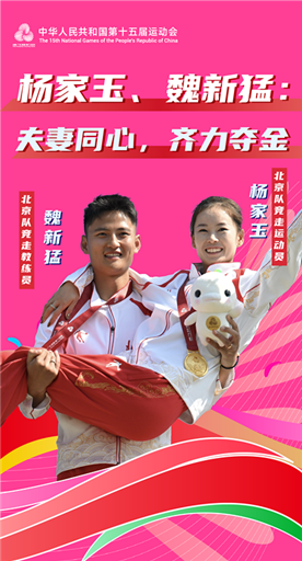 楊家玉、魏新猛