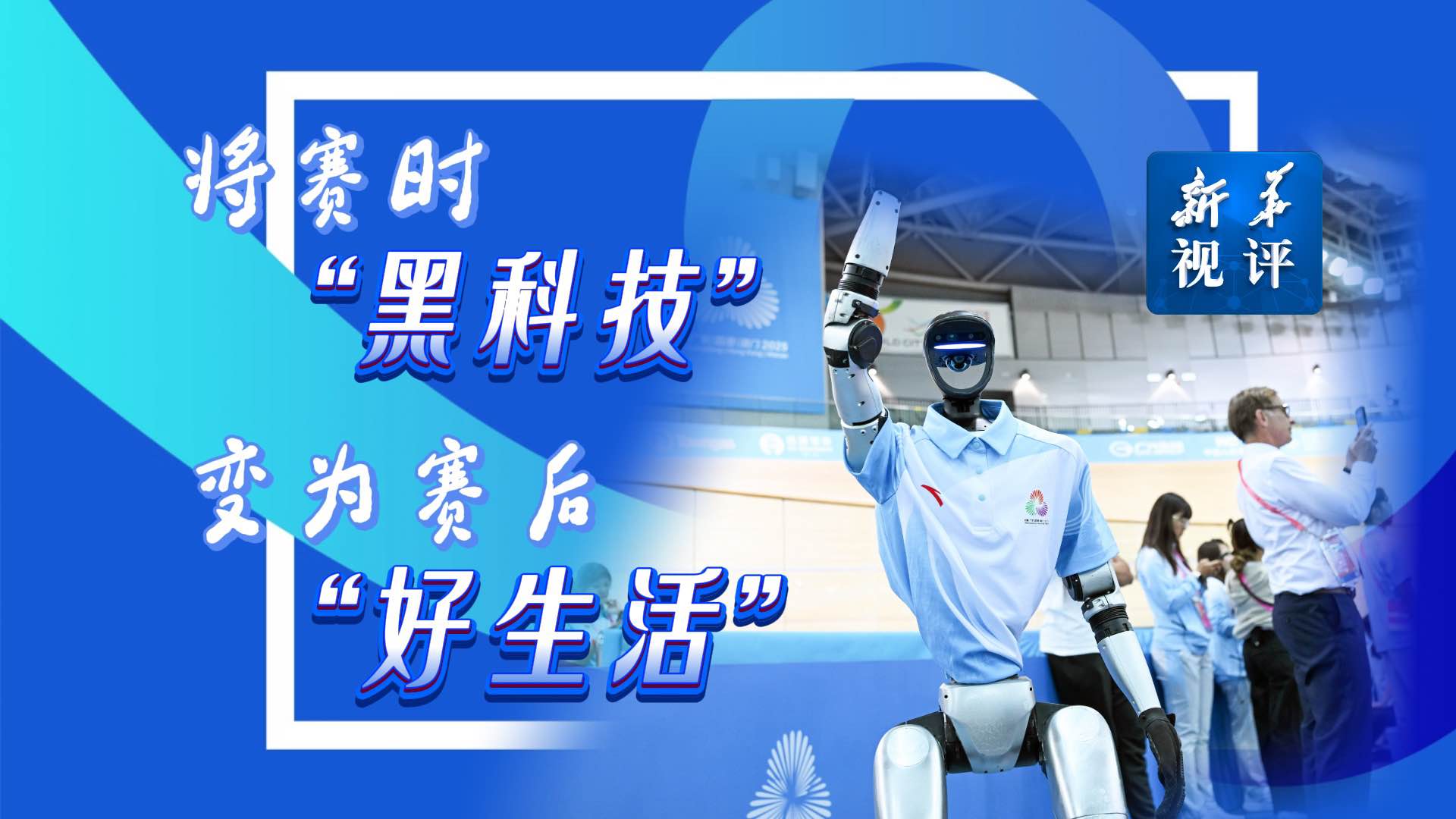 新華視評丨將賽時“黑科技”變?yōu)橘惡蟆昂蒙睢?></a> <p><a href='http://www.1017770.com/sports/20251121/2f31ece1cc1a493abd35f2f9e83db64b/c.html' target='_blank'>新華視評丨將賽時“黑科技”變?yōu)橘惡蟆昂蒙睢?/a></p></li><li><a href=