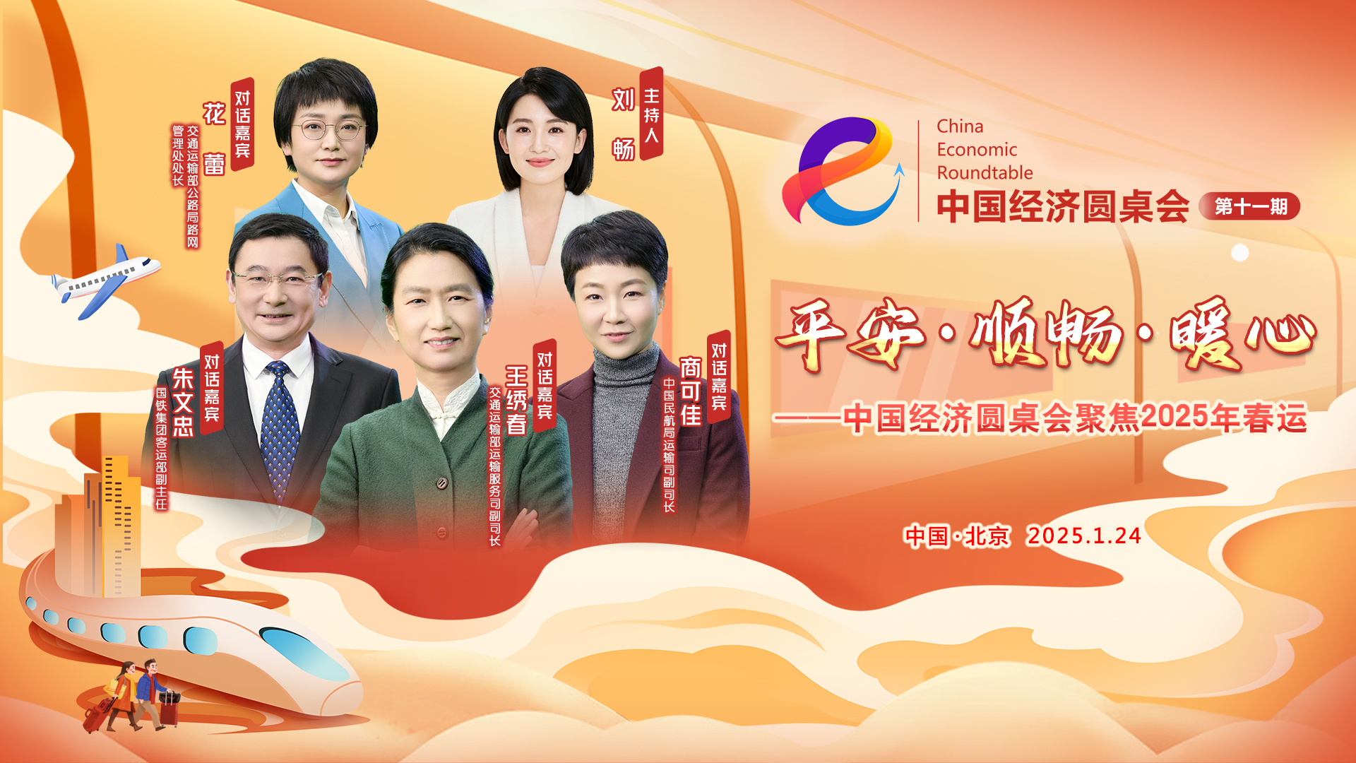 國鐵集團：多措并舉讓春運旅客走得“暢”