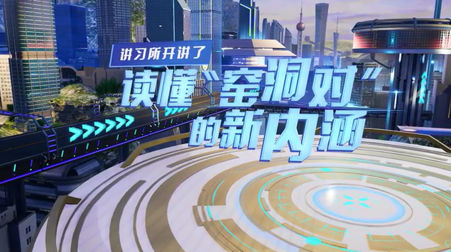 講習所開講了丨讀懂&ldquo;窯洞對&rdquo;的新內涵