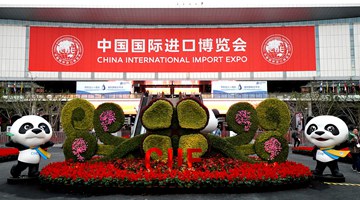 匯合作之力 謀共享之福&mdash;&mdash;中國國際進口博覽會五年答卷