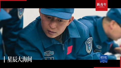 他們的夢想，是從&ldquo;大海&rdquo;到&ldquo;星辰&rdquo;