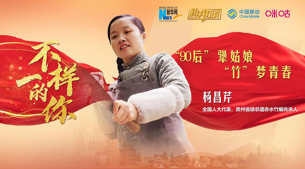 楊昌芹：&ldquo;90后&rdquo;犟姑娘&ldquo;竹&rdquo;夢青春