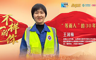王潤梅：&ldquo;等雨人&rdquo;的30年