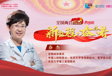 喬杰：醫學奇跡都是通過奮斗實現的