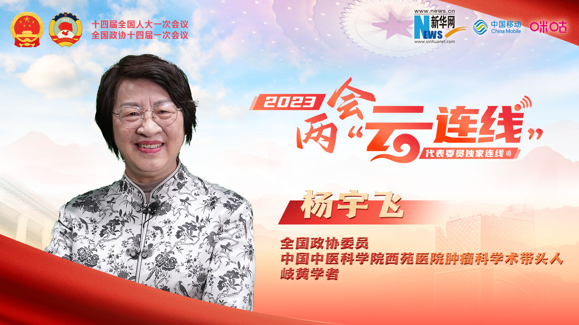 楊宇飛委員：發展&ldquo;智慧中醫&rdquo;新醫學 有效推進中醫藥現代化發展