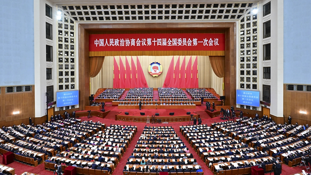 全國政協十四屆一次會議閉幕會