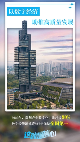 這就是信心丨&ldquo;中國數谷&rdquo; 風好正揚帆