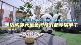 燃！這是一場關于歡聚與告別的全新視聽演繹！