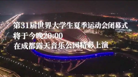 今晚，閉幕！這些亮點為你揭秘！