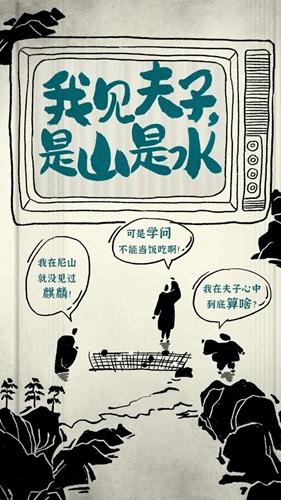 《我見夫子，是山是水》