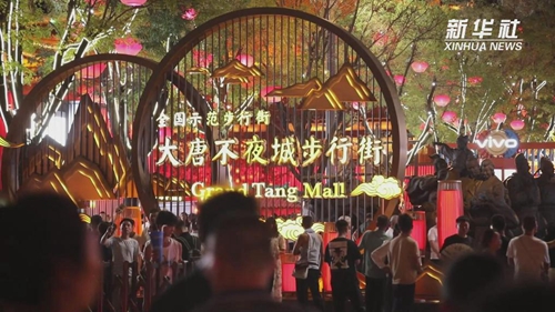 西安夜經(jīng)濟(jì) &ldquo;越夜越精彩&rdquo;