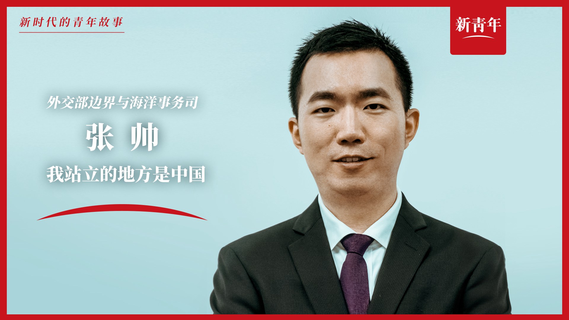 我們是祖國的&ldquo;邊界工作者&rdquo;