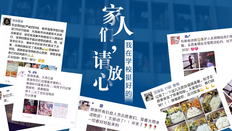 &ldquo;家人們請放心，我在學校挺好的！&rdquo;