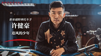 沒開玩笑，拿冠軍對(duì)他來說只是及格線