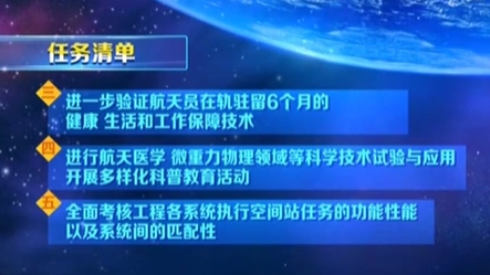 神舟十三號載人飛行任務出征在即：&ldquo;太空出差&rdquo;達半年 2到3次出艙活動
