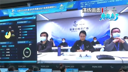 冬奧來了：&ldquo;賽時(shí)一天&rdquo;綜合演練舉行