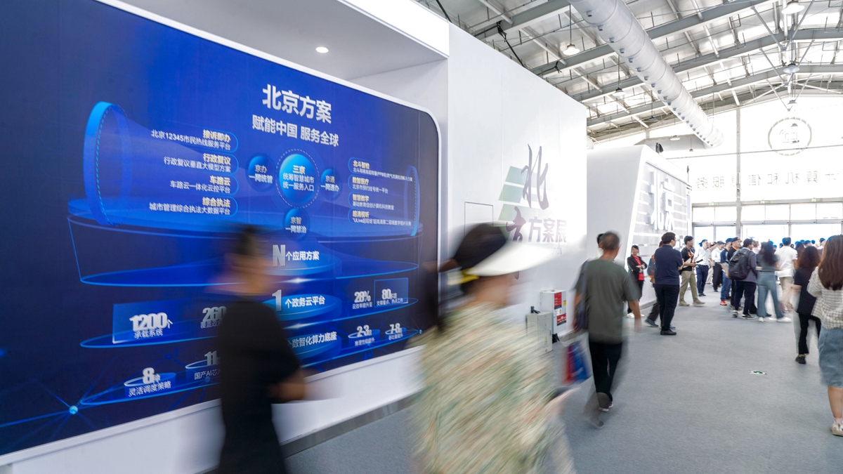 “北京方案展”亮相服贸会