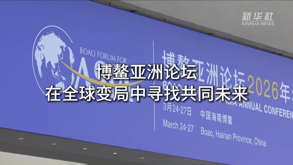 在全球變局中尋找共同未來