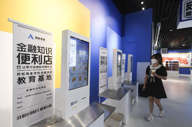 重慶：&ldquo;金融知識便利店&rdquo;免費對公眾開放