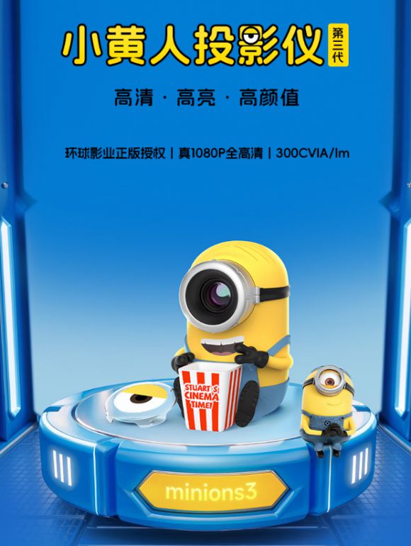 来了实力派 “小靓仔” 安排上！pg电子娱乐平台小黄人投影仪新品(图4)