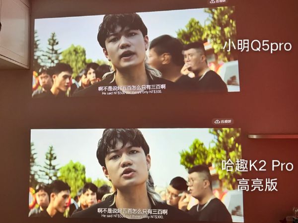 2Pro 高亮版对比小明Q5 Pro！pg电子试玩千元投影仪的较量：哈趣 K(图6)