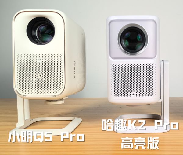 2Pro 高亮版对比小明Q5 Pro！pg电子试玩千元投影仪的较量：哈趣 K(图3)