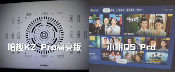 2Pro 高亮版对比小明Q5 Pro！pg电子试玩千元投影仪的较量：哈趣 K
