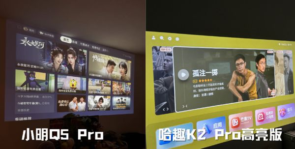 2Pro 高亮版对比小明Q5 Pro！pg电子试玩千元投影仪的较量：哈趣 K(图10)