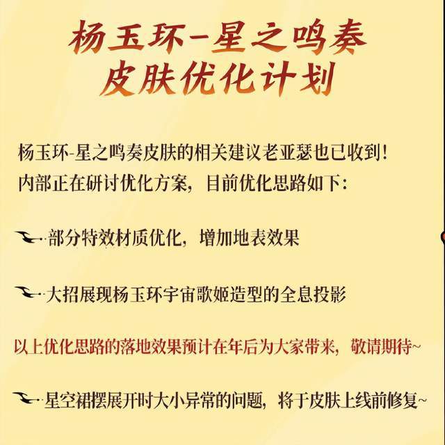 皮肤回城修改杨玉环将增加全息投影电子pg王者紧急优化！裴擒虎新(图2)