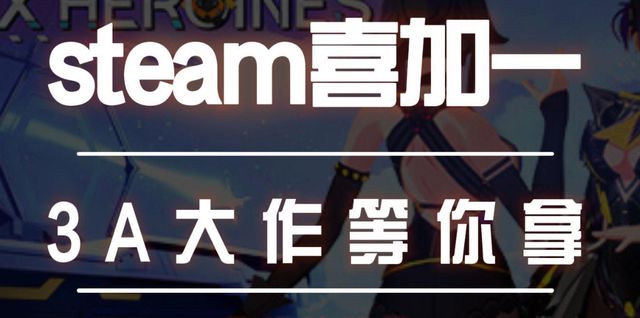 键喜加一游戏手机steam网络问题解决办法pg电子中文模拟器手机版steam喜加一一(图2)