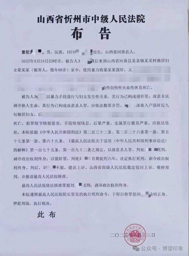 认！刘某某死刑已执行pg电子入口法院确
