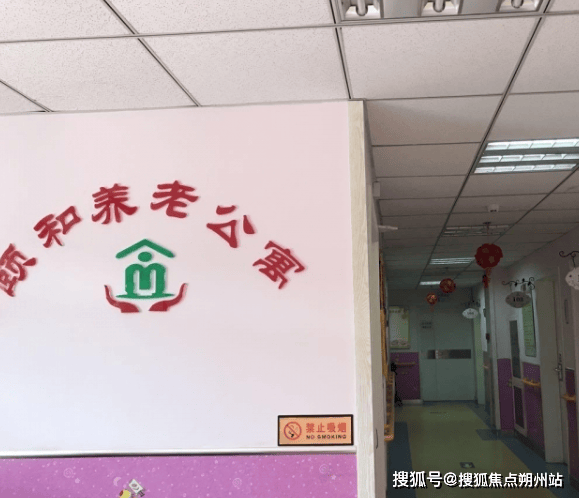 京市丰台区颐和养老公寓收费明细服务内容交通指南pg电子中国2025年北京失能照护