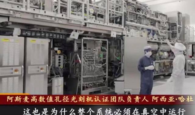 世界公开最先进光刻机！pg电子央视首次向全(图11)