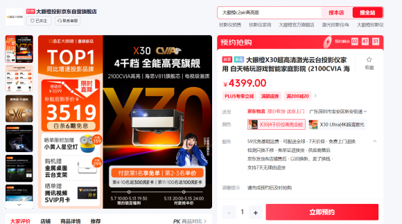 推荐：高亮旗舰大眼橙X30国补低至3519元pg电子免费试玩模拟器618家用高端投影仪(图6)